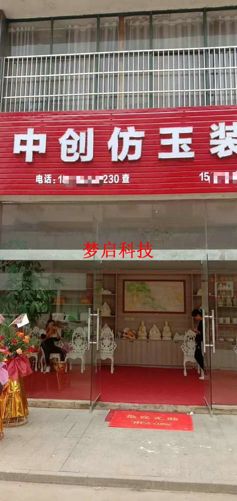 夢(mèng)啟學(xué)員開店客戶見證系列